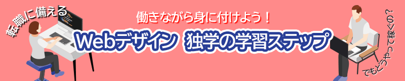 独学の学習ステップ